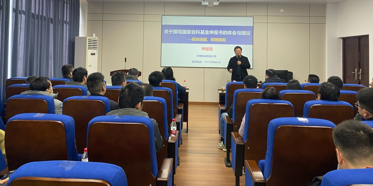 K8凯发官方网站举办2025年度国家自然科学基金申报动员会