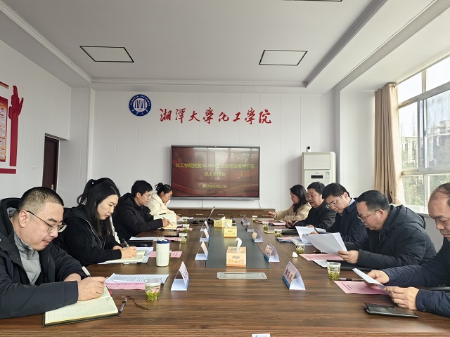 K8凯发官方网站召开党委领导班子民主生活会